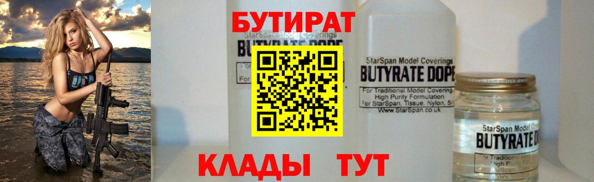 Самара  БУТИРАТ жидкий экстази  БУТИРАТ  Вход с VPN 