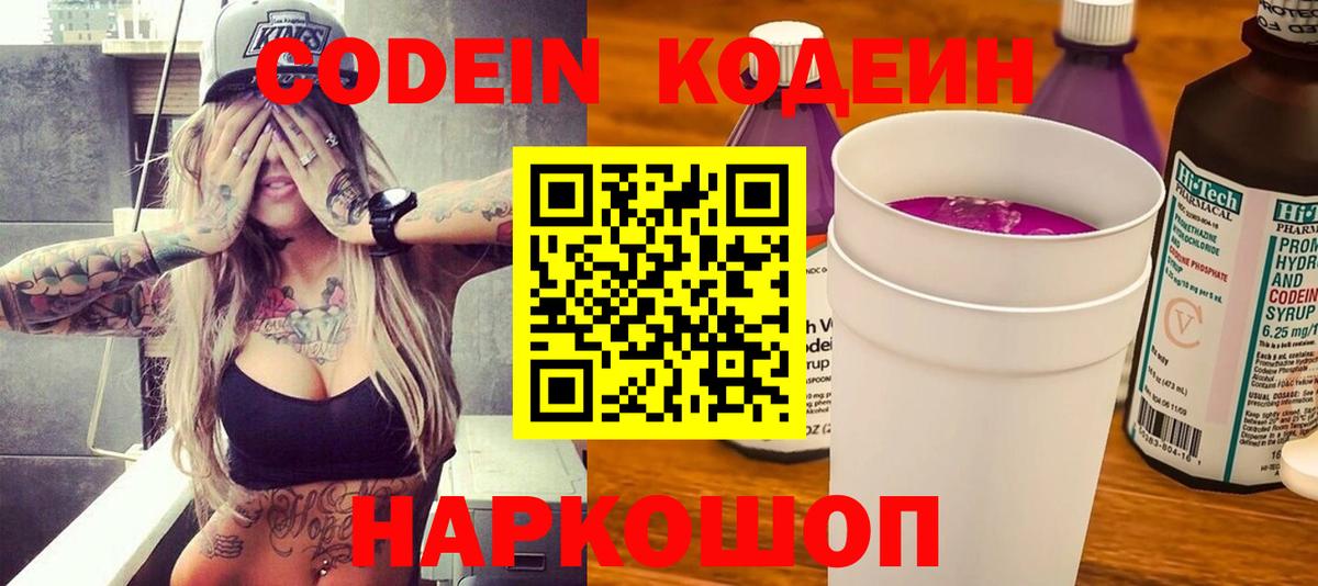 где найти   Вход с VPN  Самара  Кодеиновый сироп Lean Purple Drank 